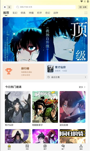 创漫客最新版下载