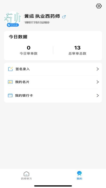 瀚泽药师手机最新版下载
