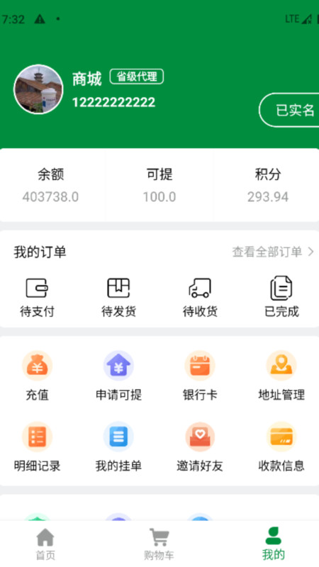 好禾硒品安卓正版下载v1.0.0973软件