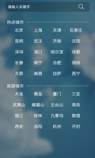 懂你天气最新安卓免费下载v4.3.1973软件