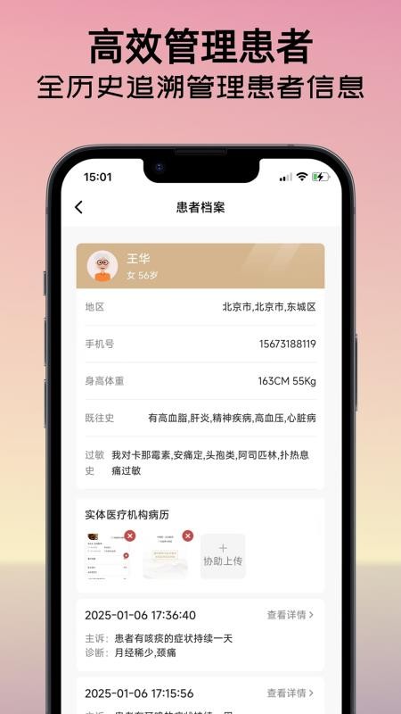 互大夫手机最新版下载