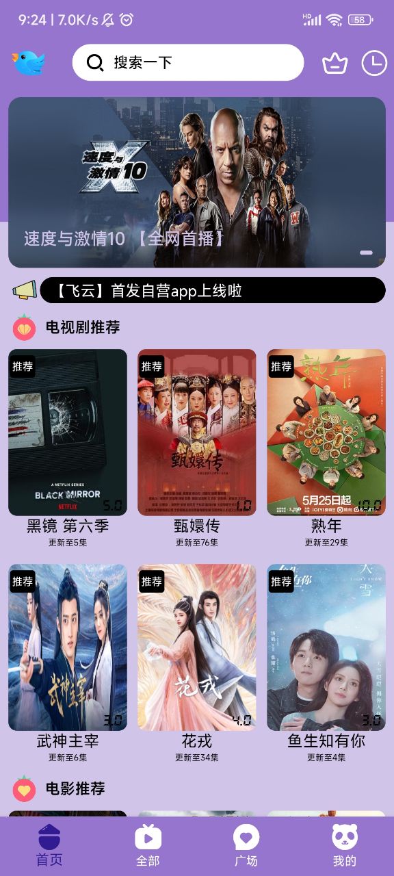 飞云视频最新安卓免费下载v4.0.3973软件