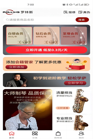 罗林斯商城安卓版最新下载v1.0973软件