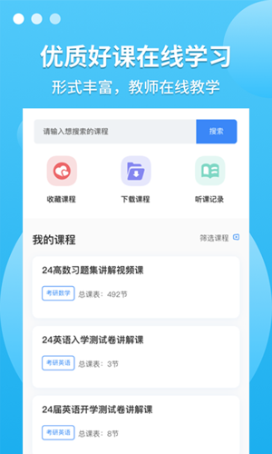 聚创考研在线安卓版免费下载v5.2.9973软件