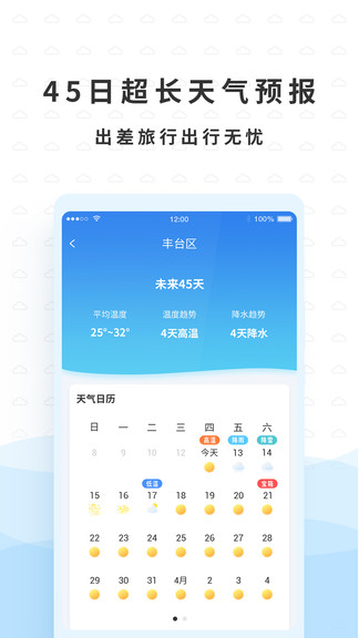 橡果天气最新安卓免费下载v1.2.8973软件