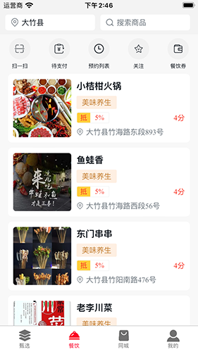 六号甄选安卓正版下载v1.0.0973软件