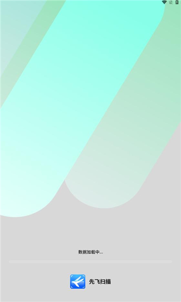 先飞扫描安卓正版下载v1.0.0973软件