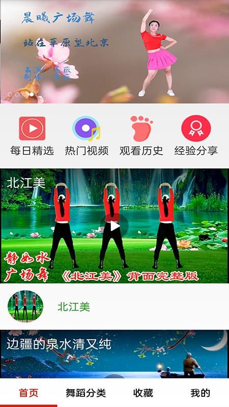 健身广场舞大全手机最新版下载