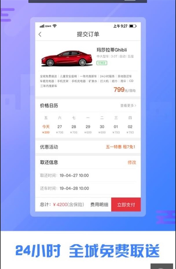 理想出行安卓版免费下载v1.0.0973软件