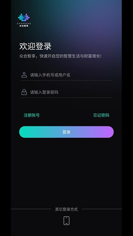 众合智享手机最新版下载