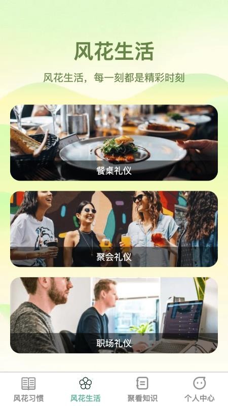 风花聚看免费下载