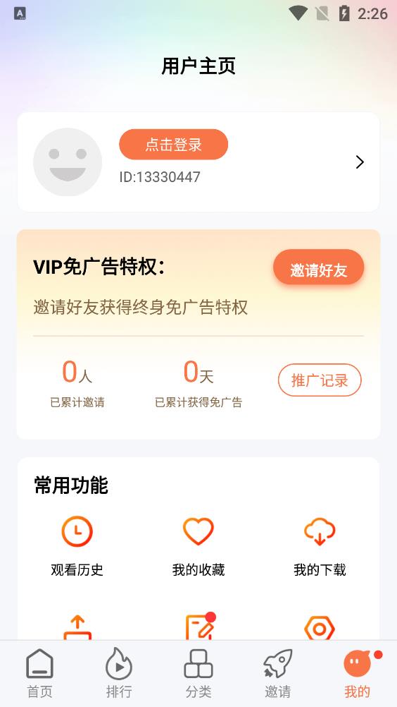 橘柑视频免费版手机apk最新下载v5.0.1973软件