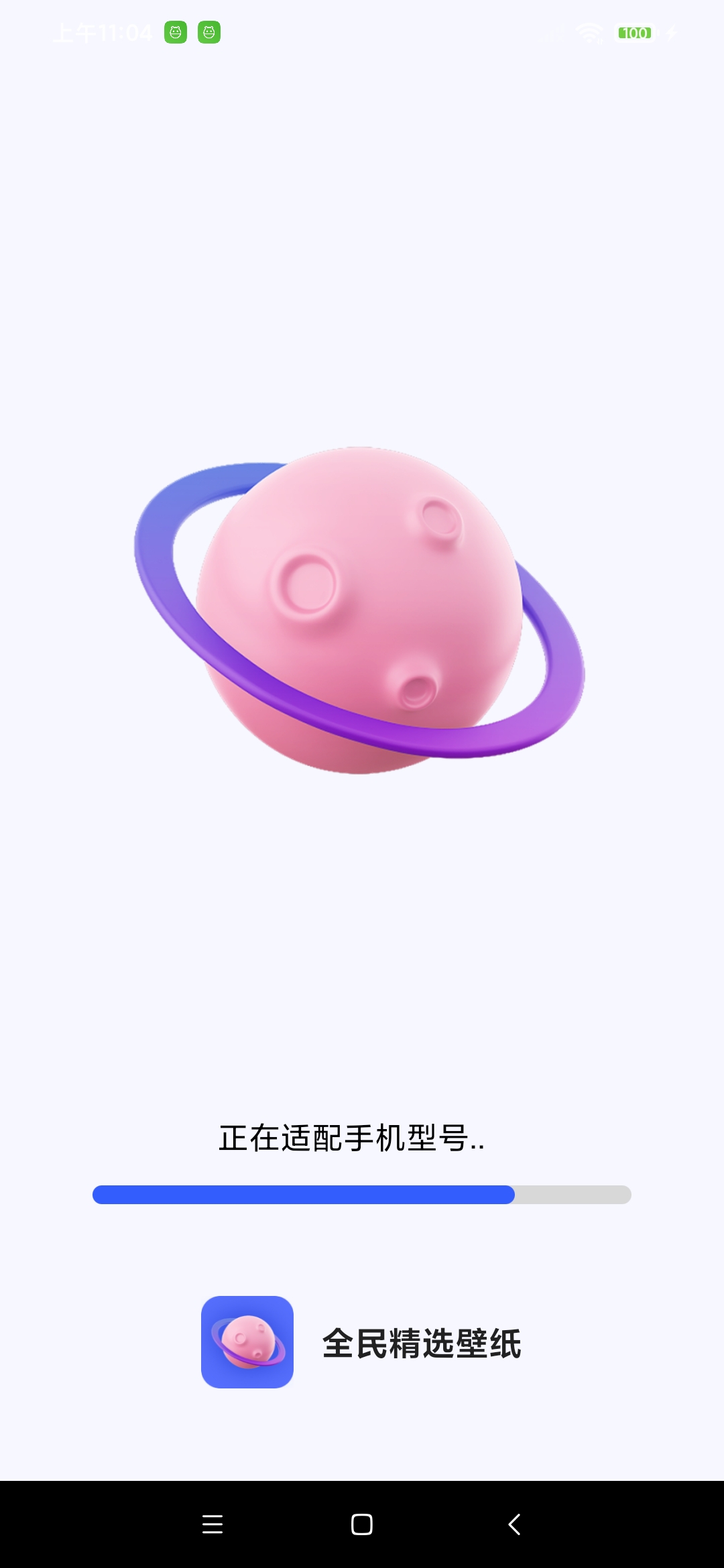 全民精选壁纸最新安卓免费下载v1.0.0973软件