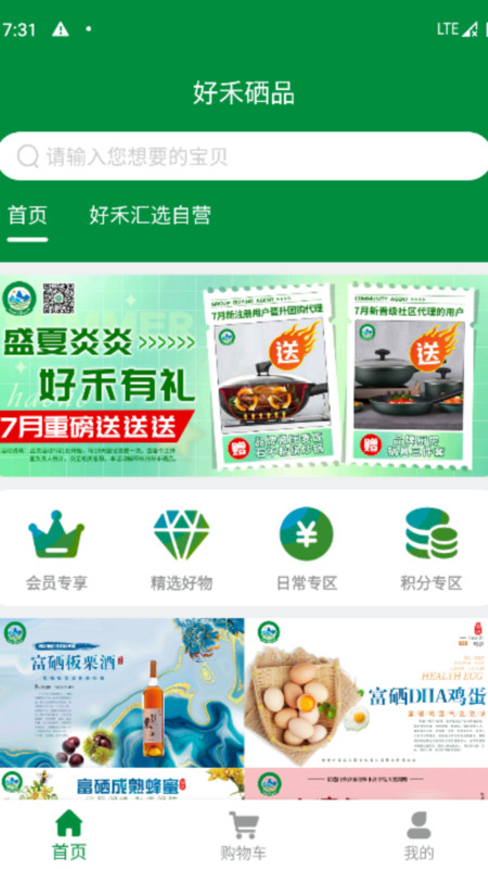 好禾硒品安卓正版下载v1.0.0973软件