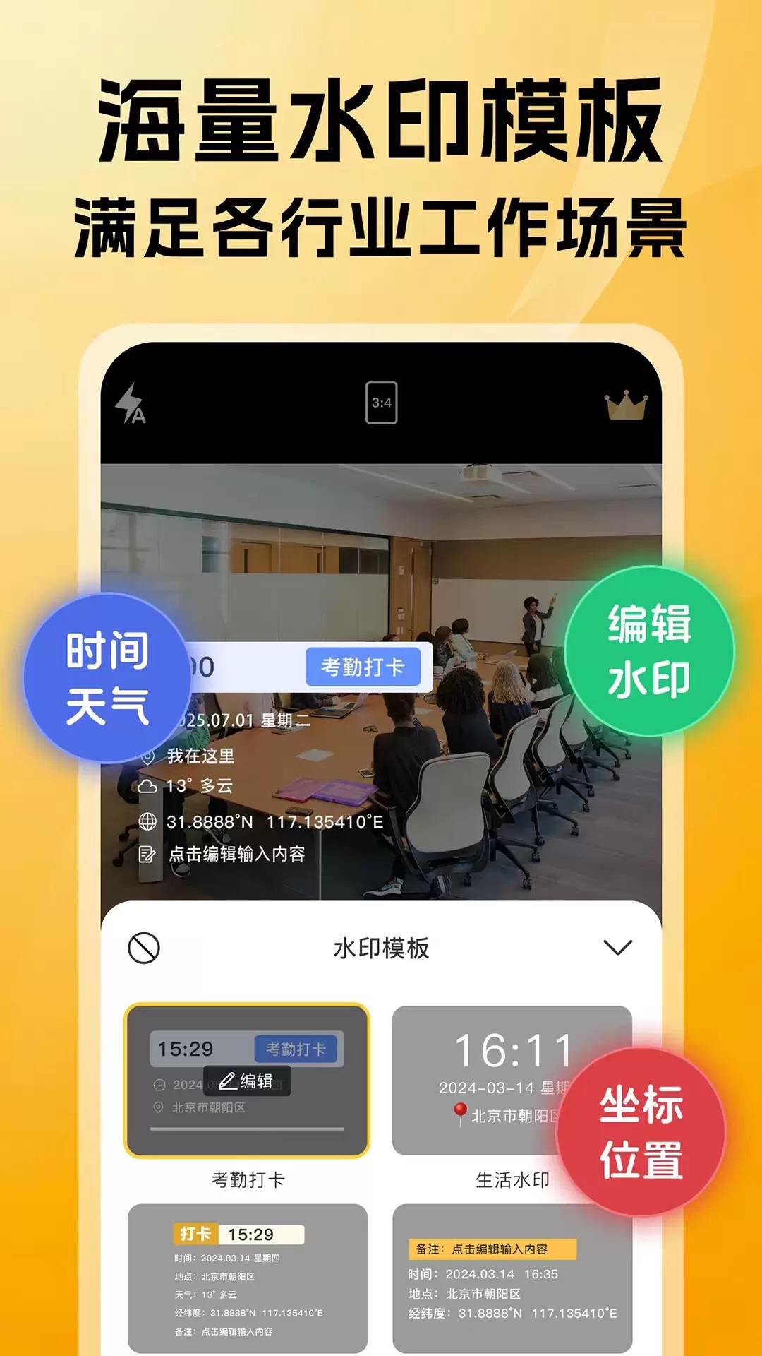 免费可改水印相机最新版下载图片1
