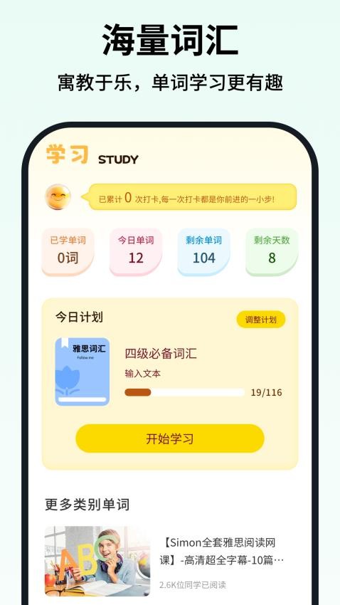 可汗少儿英语安卓版下载
