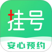 医院挂号快捷通手机最新版下载