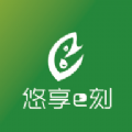 悠享e刻安卓正版下载v1.3.23973软件