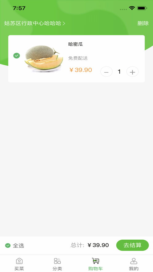 蚂蚁买菜安卓版最新下载v0.0.15973软件
