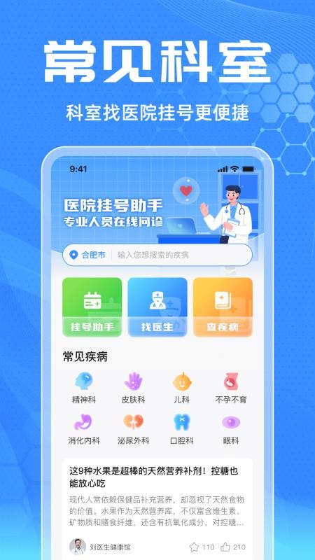 医院挂号快捷通手机最新版下载