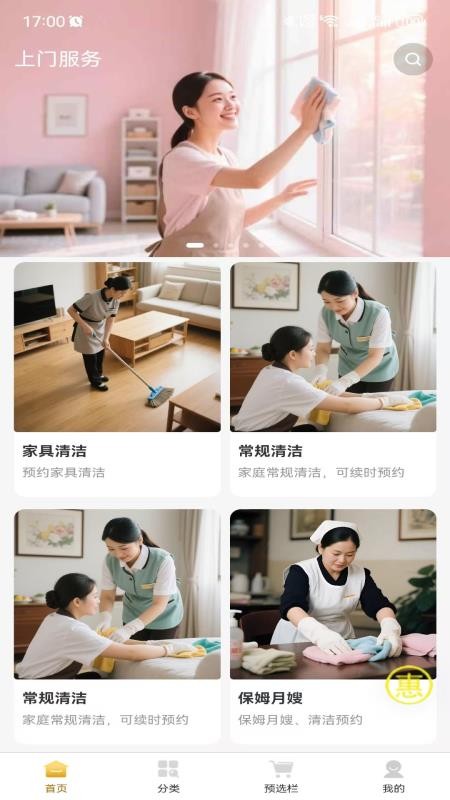 上门到家宝安卓版下载