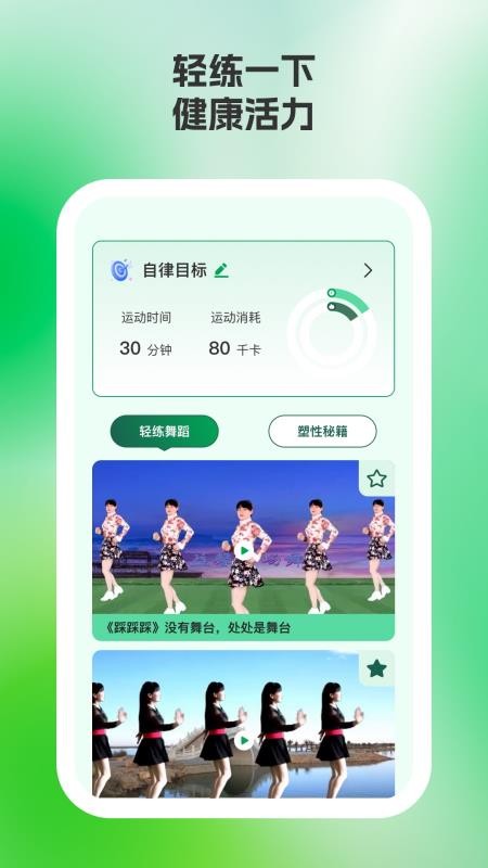 轻练达人手机版下载