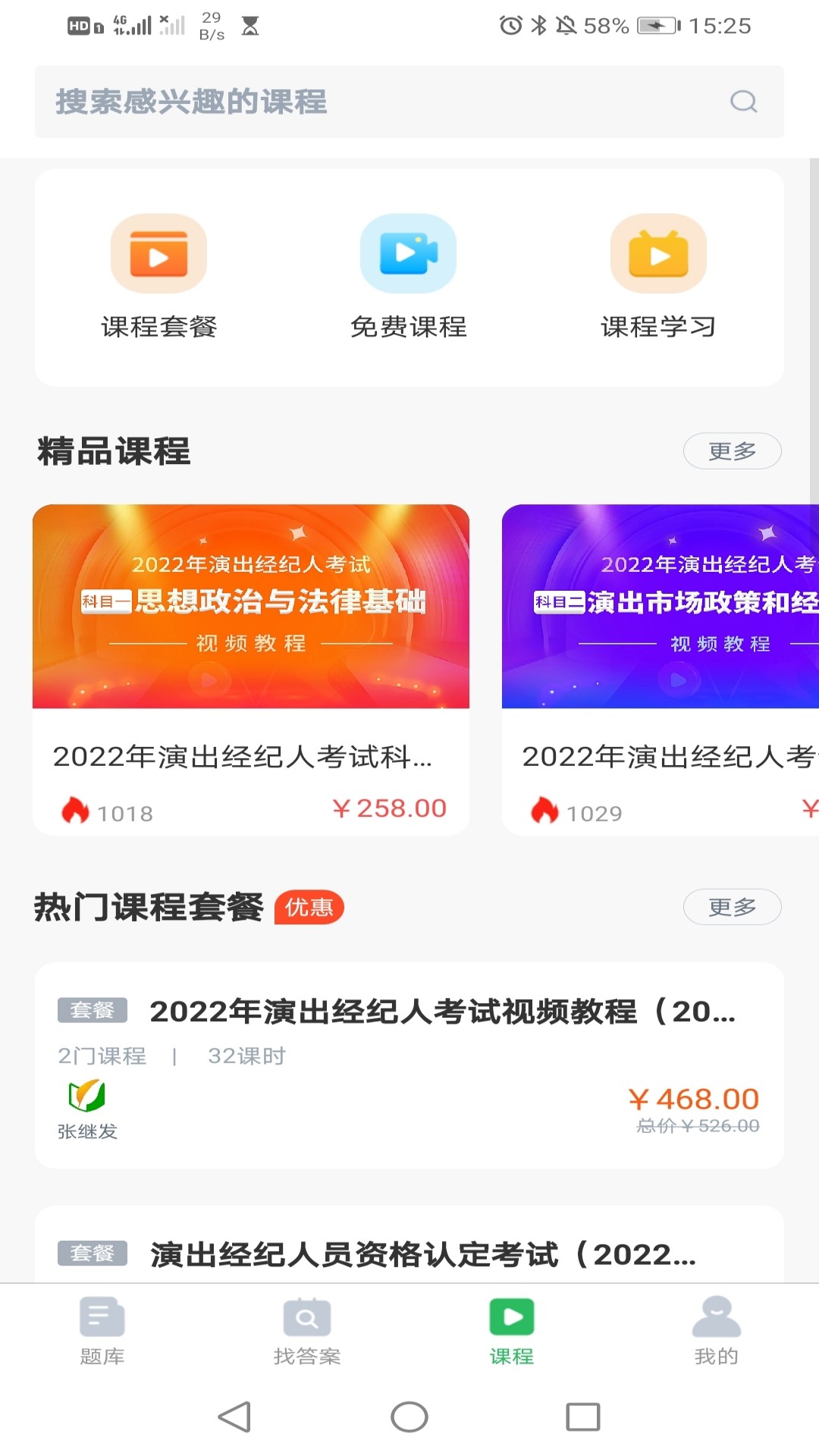 执业药师搜题库安卓版免费下载v5.0.2973软件