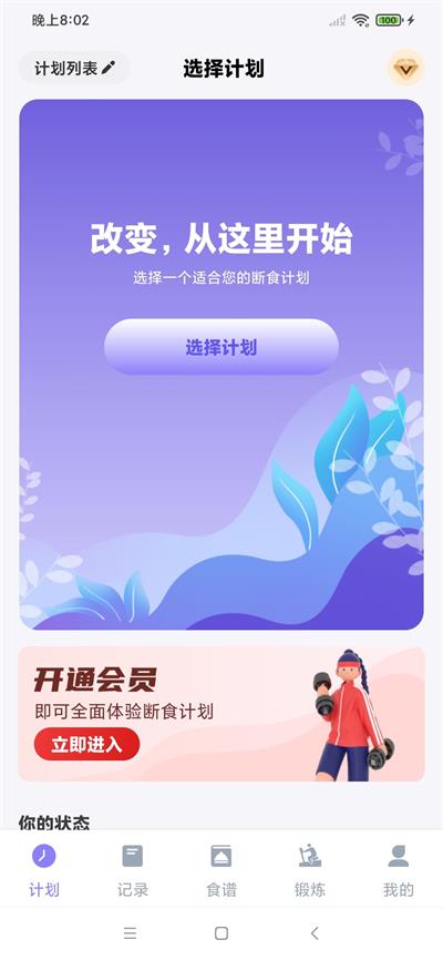 纤纤修身安卓正版下载v1.0.0973软件