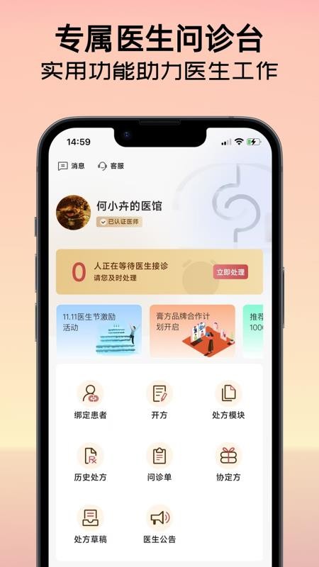 互大夫手机最新版下载