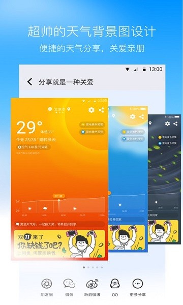 奈斯天气最新安卓免费下载v1.1.6973软件