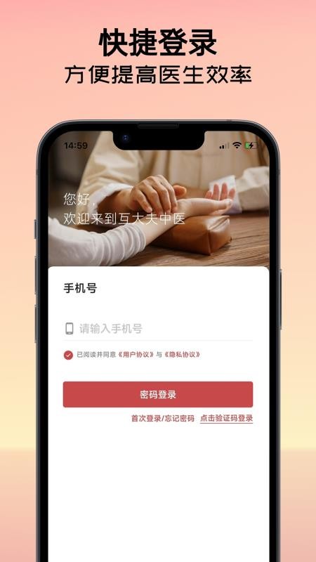 互大夫手机最新版下载