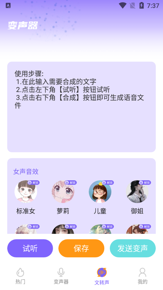 元气AI变声器安卓正版下载v1.2.9973软件