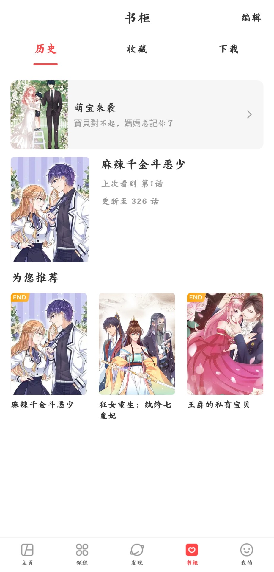 漫画堂最新安卓免费下载v2.16.00973软件