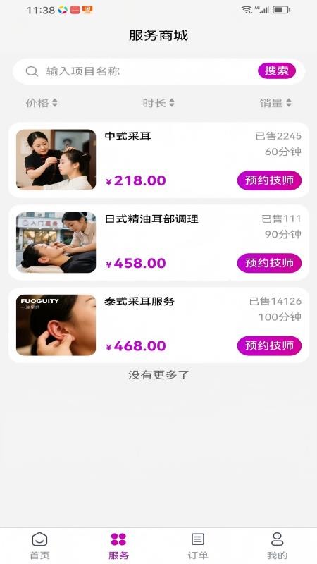 上门采耳君悦到家安卓版下载