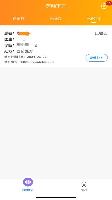 瀚泽药师手机最新版下载