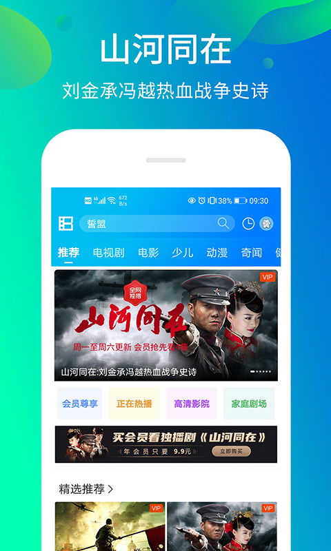 风行影视大全免vip版手机apk最新下载v1.0.8.0973软件