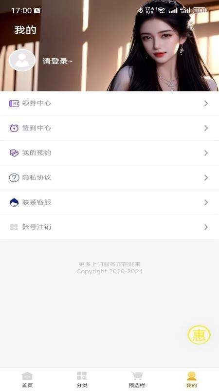上门到家宝安卓版下载