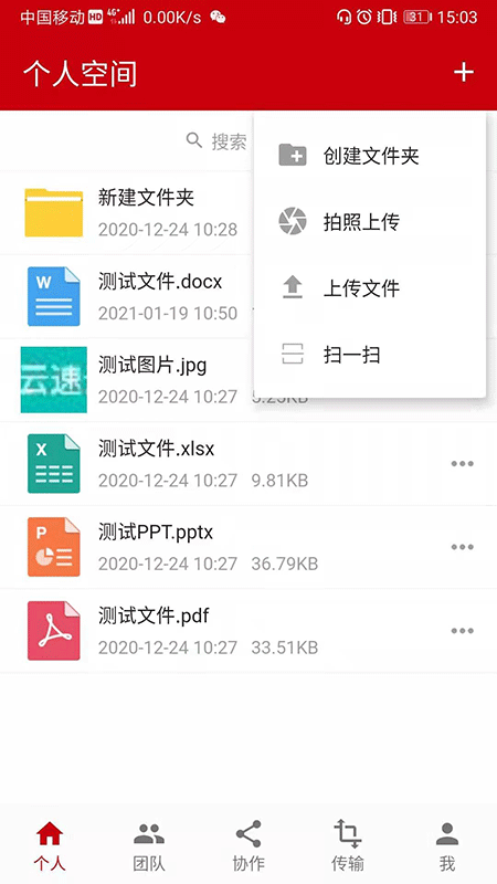 云速云盘安卓正版下载v6.0.2.10973软件