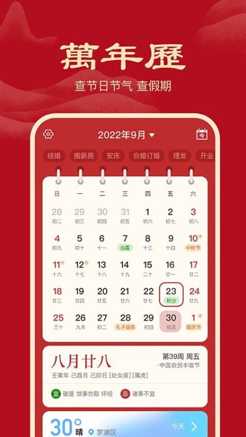 小吉历安卓版免费下载v1.0.0973软件