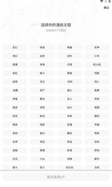 创漫客最新版下载