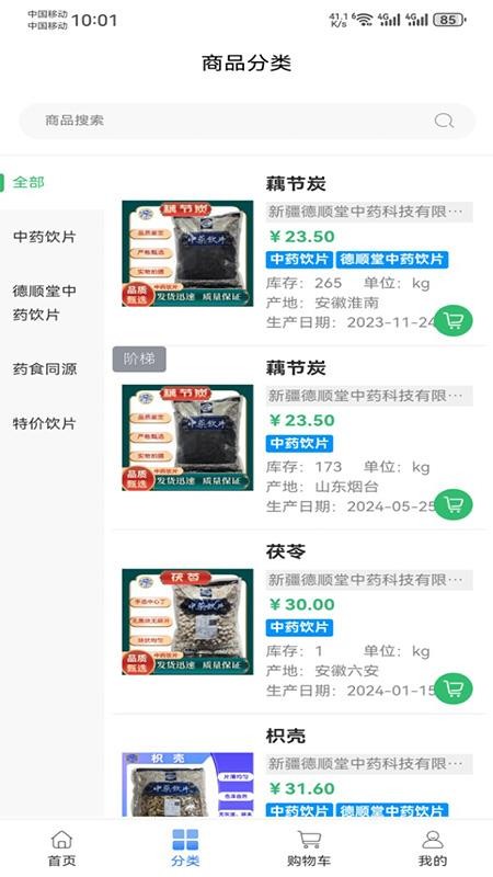 南膳宇泰医药软件手机版下载