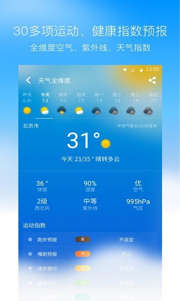 奈斯天气最新安卓免费下载v1.1.6973软件