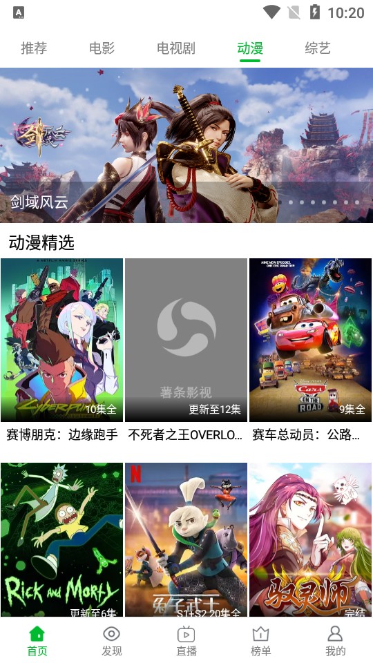 薯条影视超清版手机apk免费下载v8.4973软件