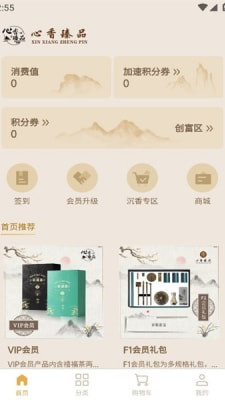 心香臻品安卓版最新下载v1.0.39973软件