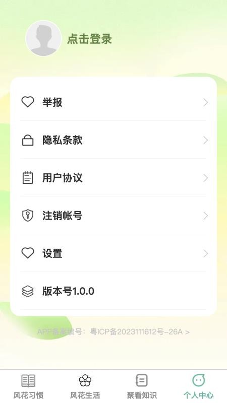 风花聚看免费下载