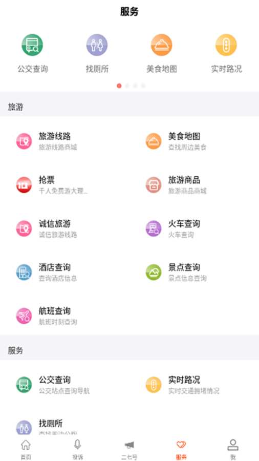 文旅头条新闻网安卓版免费下载v2.0.5973软件