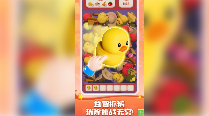 趣味抓大鹅无广告版下载 v1.0.1