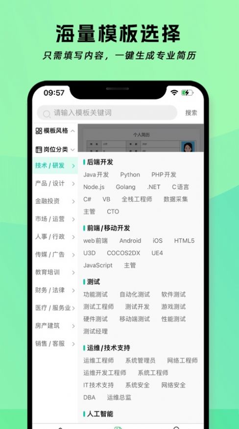 简历神器安卓版免费下载v0.0.3973软件