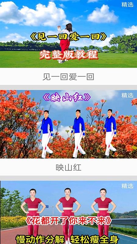 健身广场舞大全手机最新版下载