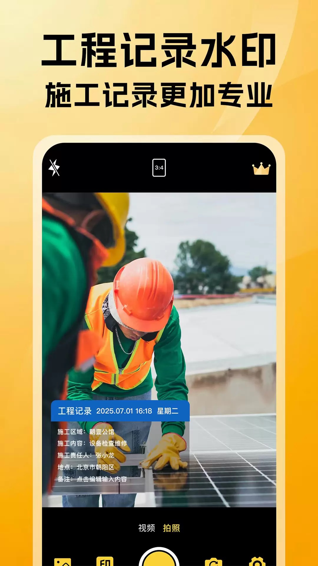 免费可改水印相机最新版下载 v1.0